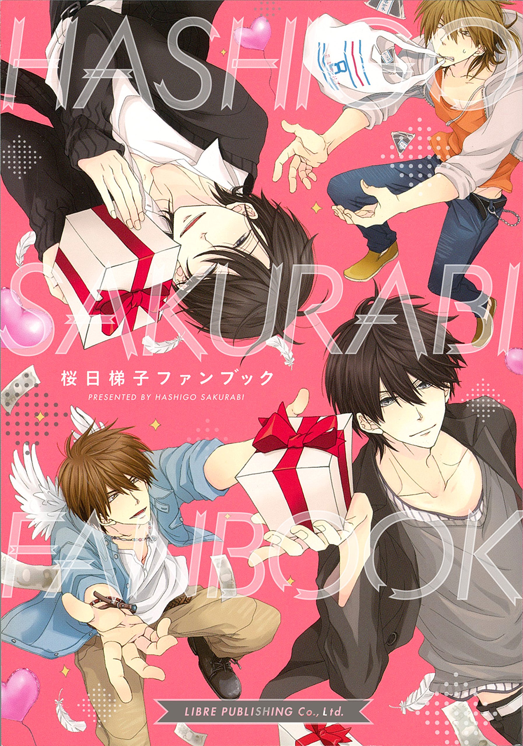 桜日梯子ファンブック | 桜日 梯子 |本 | 通販 | Amazon