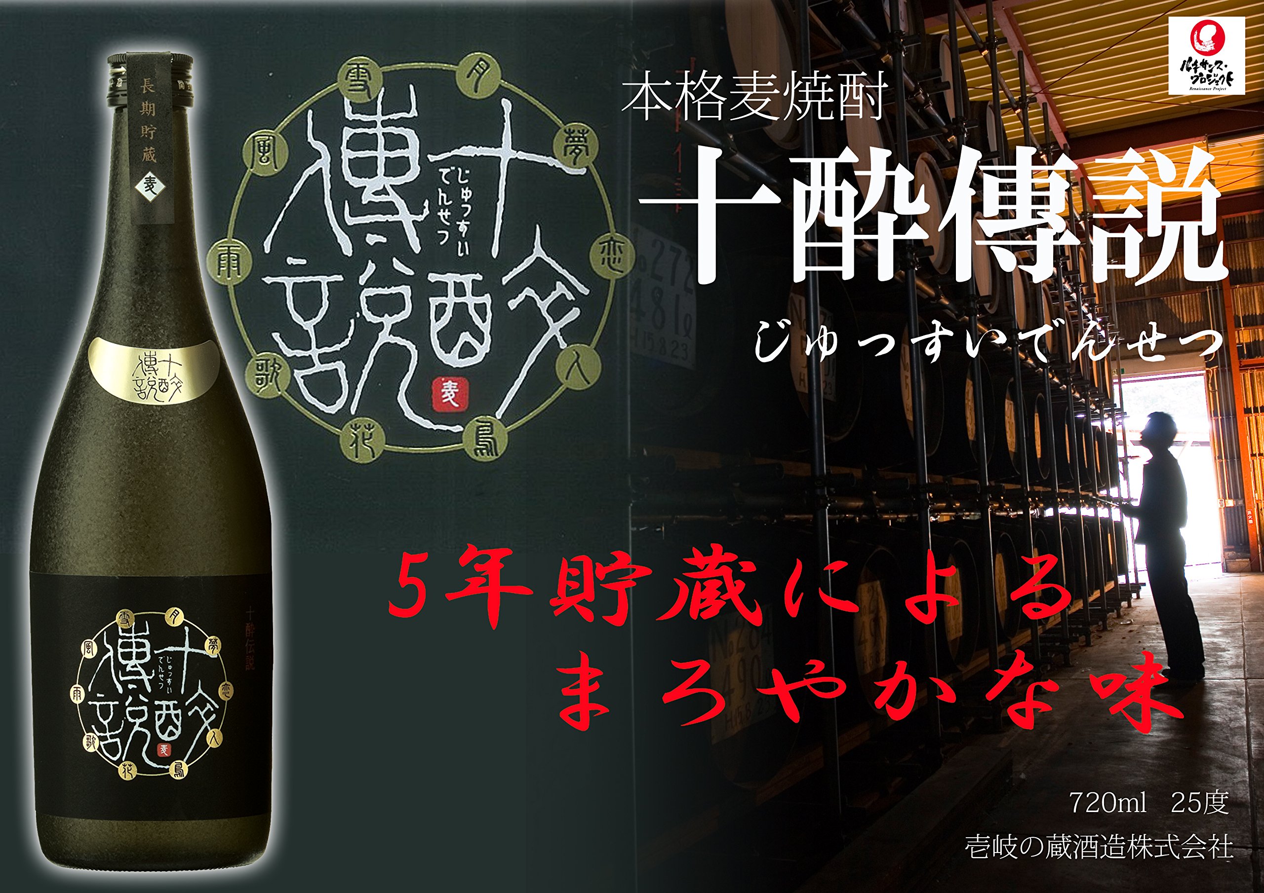 Amazon.co.jp: 十酔伝説 麦焼酎 長期貯蔵 25度 [ 焼酎 720ml ] : 食品