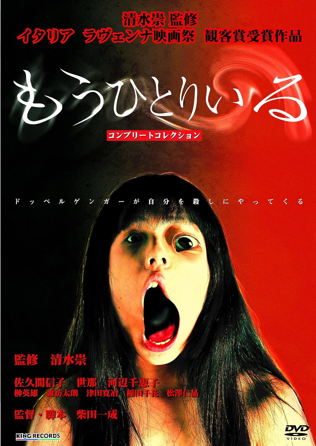 もうひとりいる コンプリートコレクション 新 死ぬまでにこれは観ろ Dvd 映画 Amazon