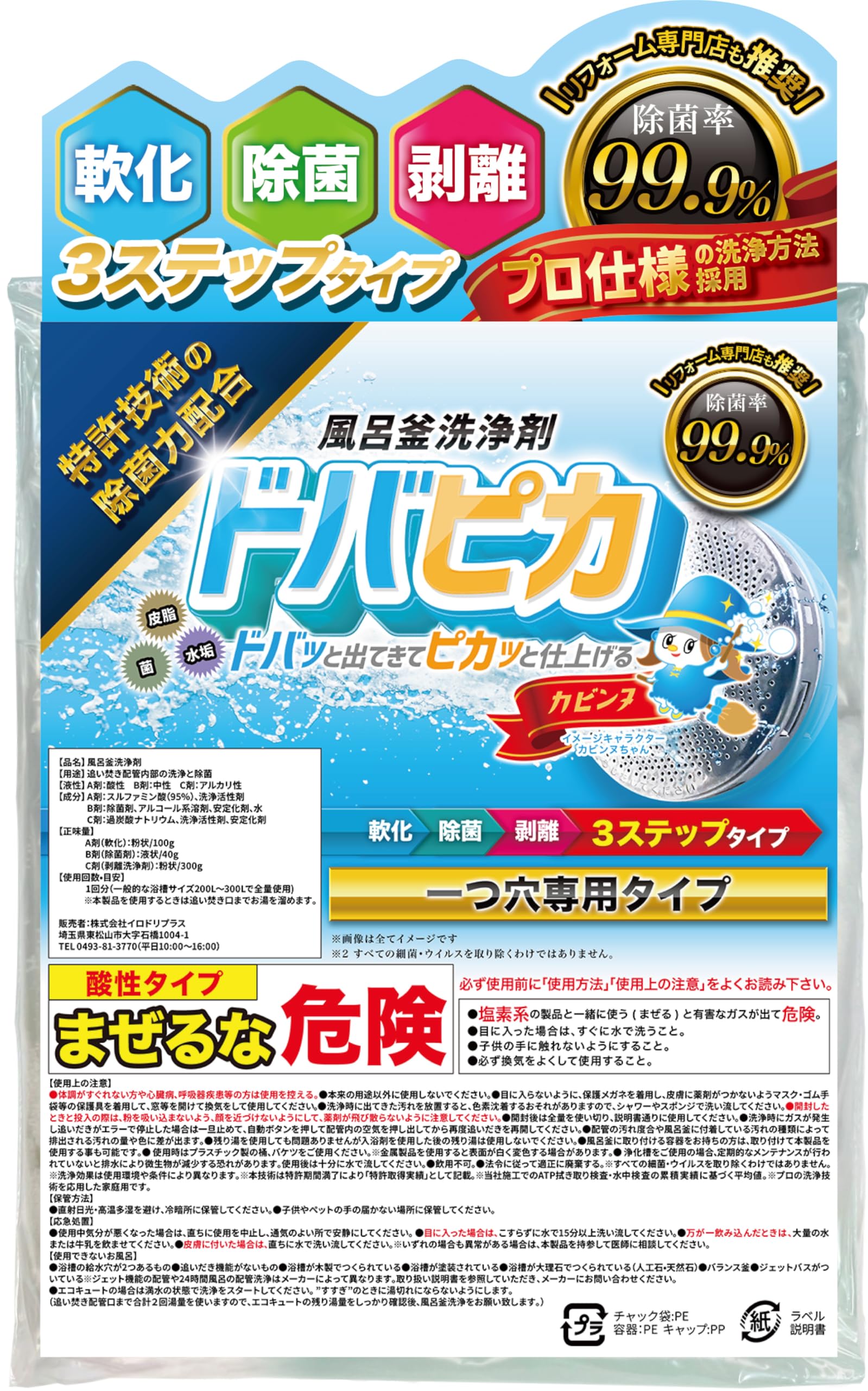 風呂釜洗浄剤 お風呂 洗浄 プロ仕様 追い焚き 配管 一つ穴用 業務用クラス 掃…