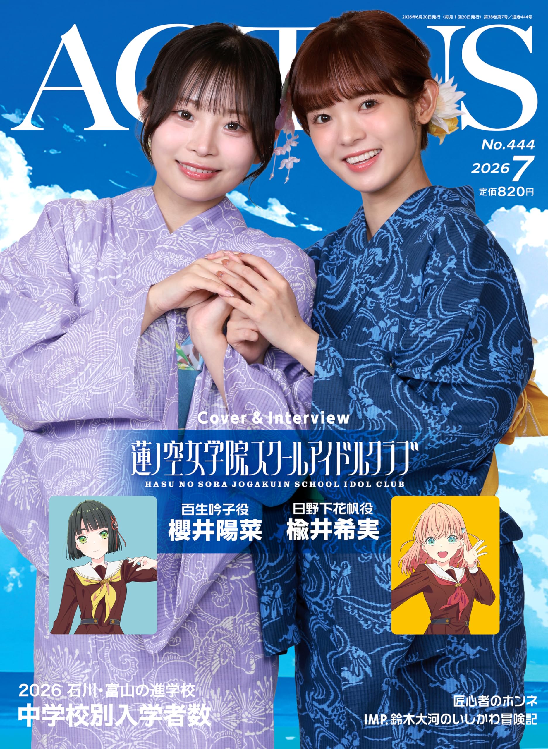 北輝論 松上恭著 国際文化 月刊北國アクタス 2026年 07月号 [雑誌] | 北國アクタス編集室 |本