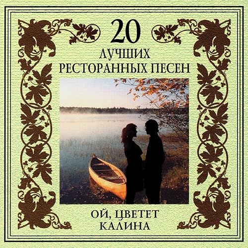 Ой цветет калина рингтон Ой цветет калина рингтон