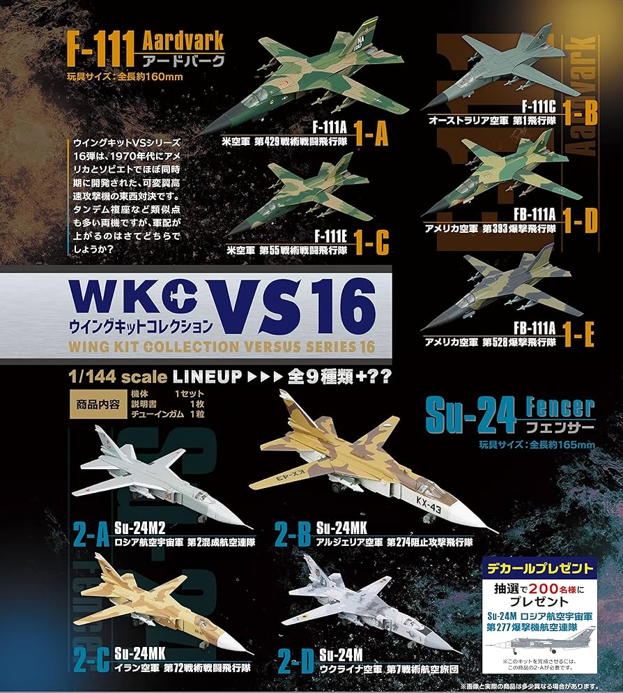 ウイングキットコレクション VS16 1/144スケール プラモデルセット Amazon | ウイングキットコレクションVS16 10個入 食玩・ガム 通販
