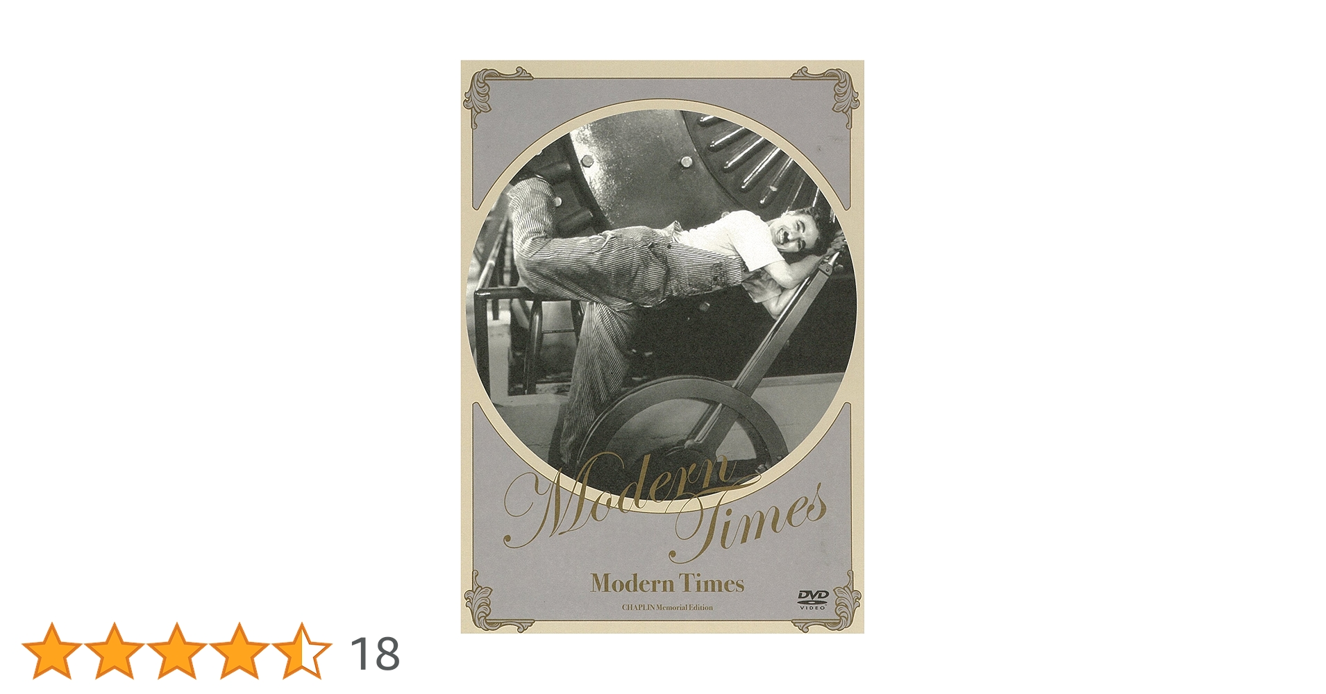 ＊未開封＊　チャップリン　モダンタイムス　CD-ROM CHAPLIN 映像映画 Amazon.co.jp: モダン・タイムス [DVD] : チャールズ
