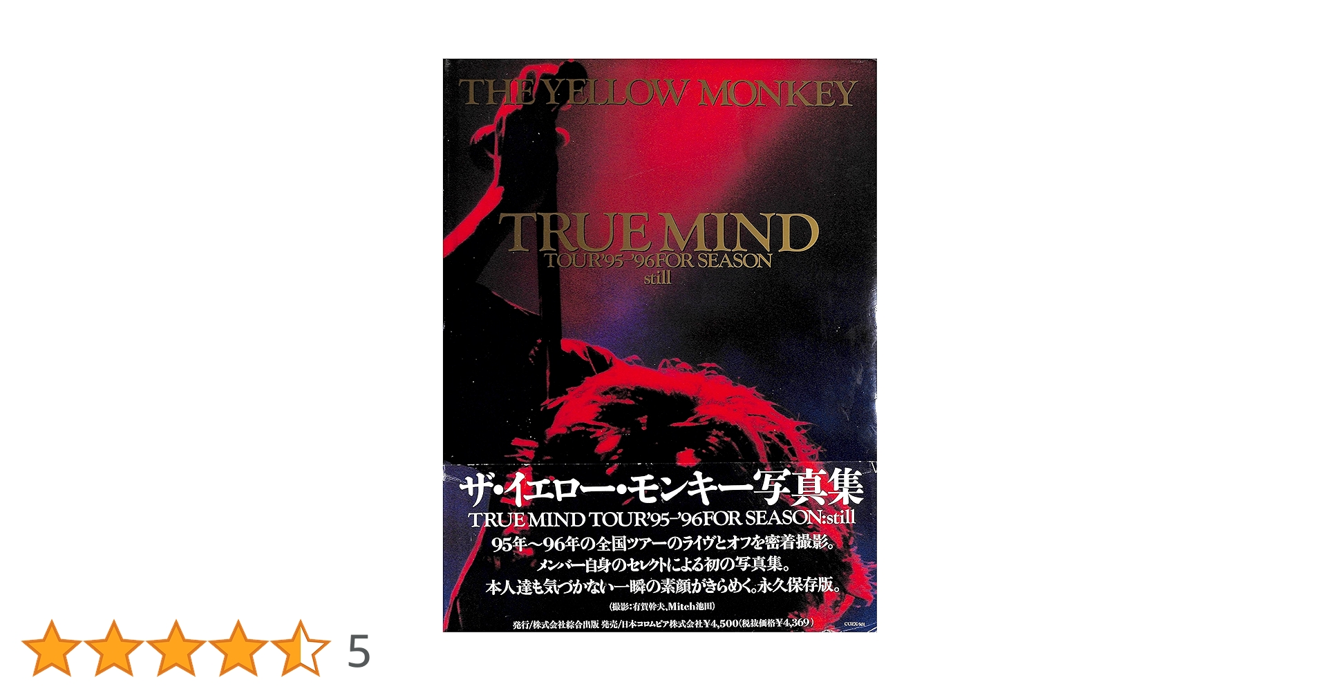 Amazon.co.jp: THE YELLOW MONKEY True Mind Tour '95-'96 For
