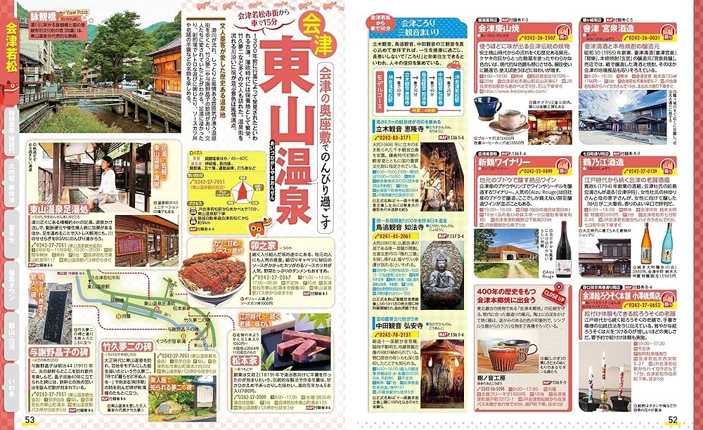 【中古】 会津・磐梯 喜多方・大内宿　中通り ’１３/昭文社 中古】 会津・磐梯 喜多方・大内宿 中通り '13/昭文社 中古