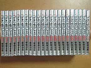 DX版 ブラック・ジャック 手塚治虫漫画全集 コミック 全22巻完結セット (DX版 ブラック・ジャック <完>)
