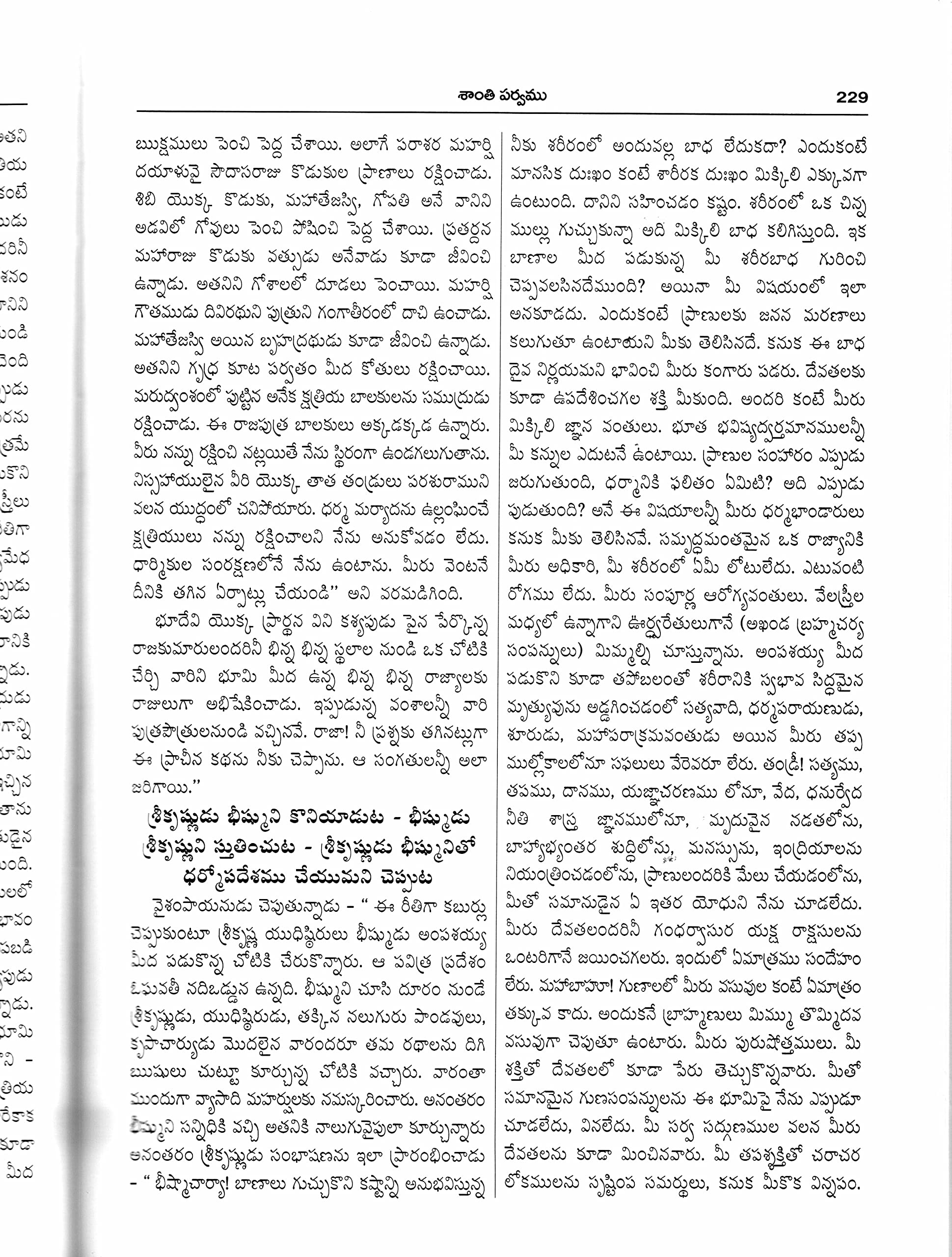 (Combo Pack-2 Books) Mahabharat (Telugu)(Volume 1 & 2)(Gita Press, Gorakhpur) / Telugu Maha Bharatamu (Pratham Aur Dwitiya Khand) / Telugu MahaBharata (Code 979 & 980)(Geeta Press) ( Telugu) 2