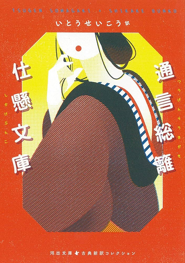 正徹本　静嘉堂文庫蔵　徒然草　上下巻復刻【近衛信尹　外題】古筆極め札　桐箱付き 正徹本 静嘉堂文庫蔵 徒然草 上下巻復刻【近衛信尹 外題】古筆