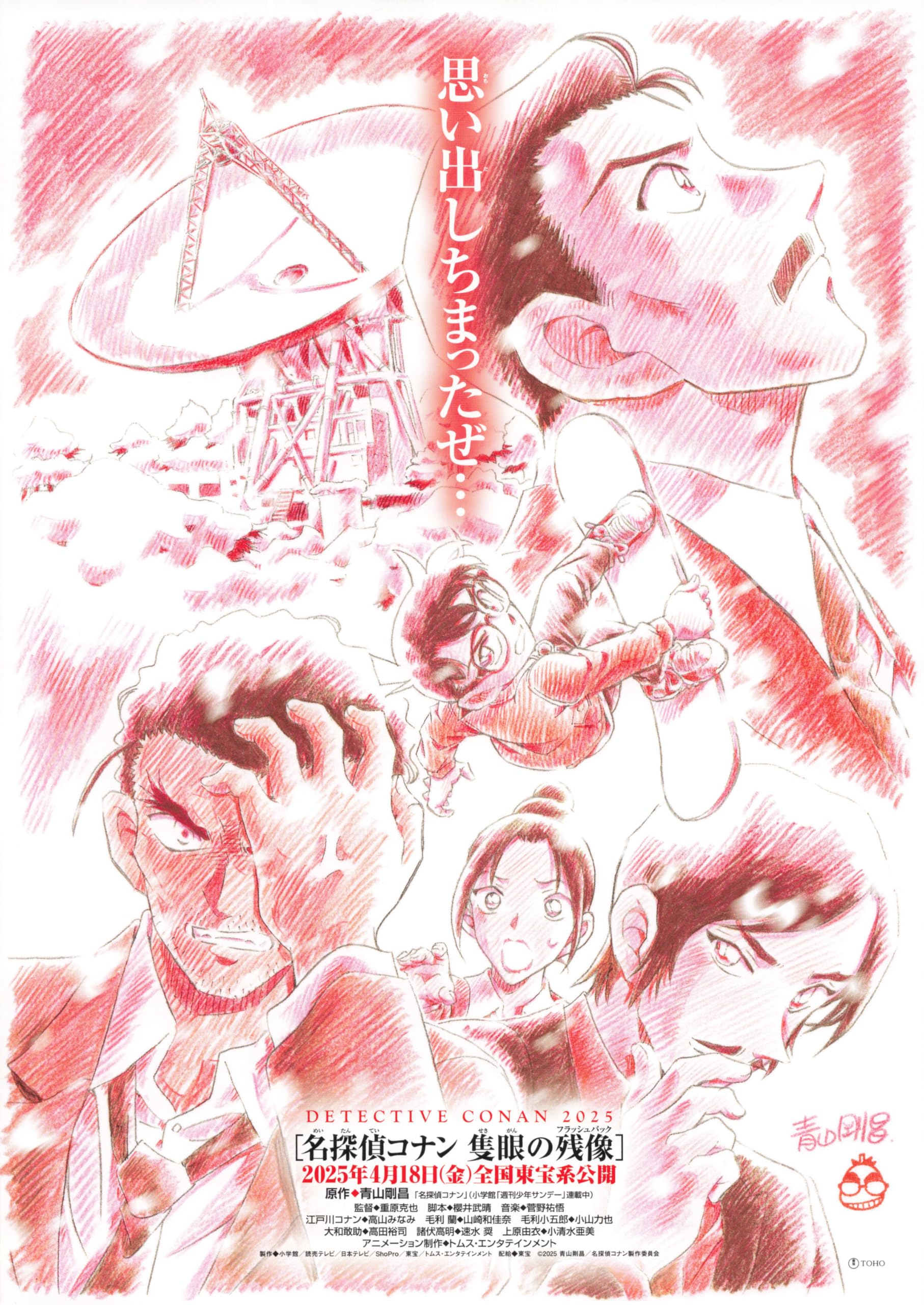 ★非売品★『名探偵コナン 隻眼の残像』公開記念 エクスクルーシブビジュアルボード 劇場版『名探偵コナン 隻眼の残像(フラッシュバック)』 公開記念フェア