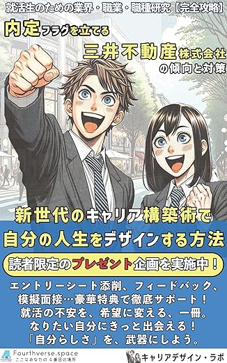 三井不動産の傾向と対策の表紙