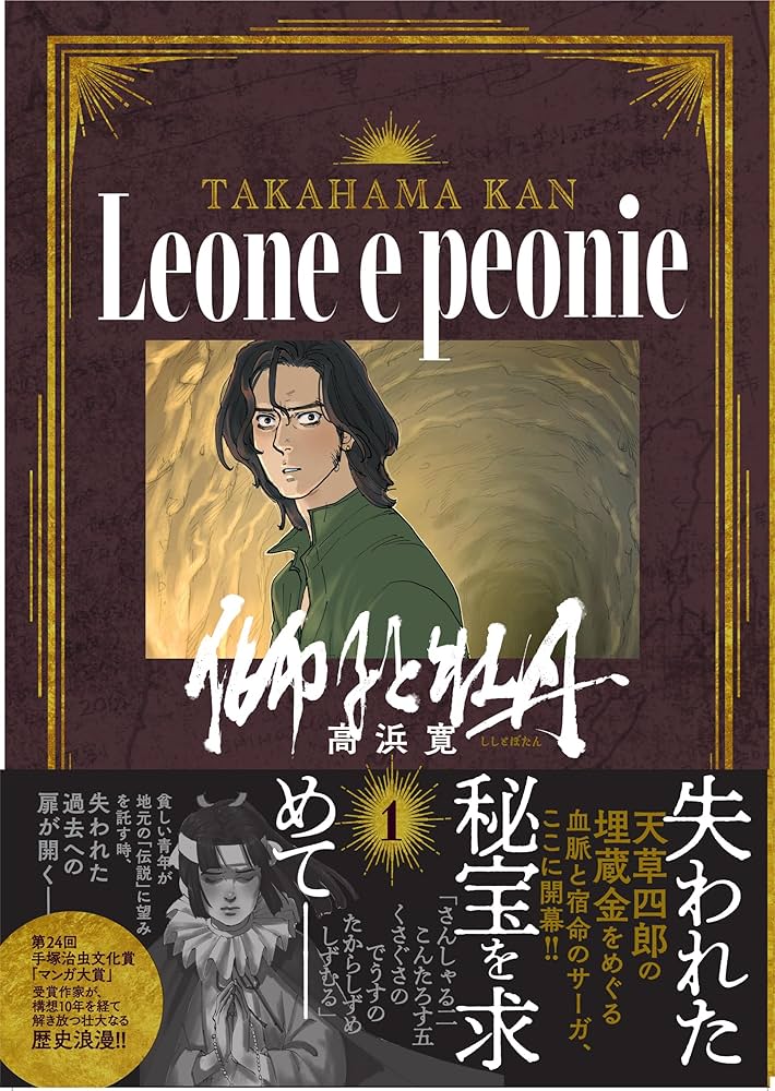 獅子と牡丹 1 (トーチコミックス) | 高浜 寛 |本 | 通販 | Amazon