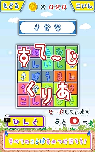 もじさがし 無料パズル Wordsearch Amazon Co Jp Appstore For Android