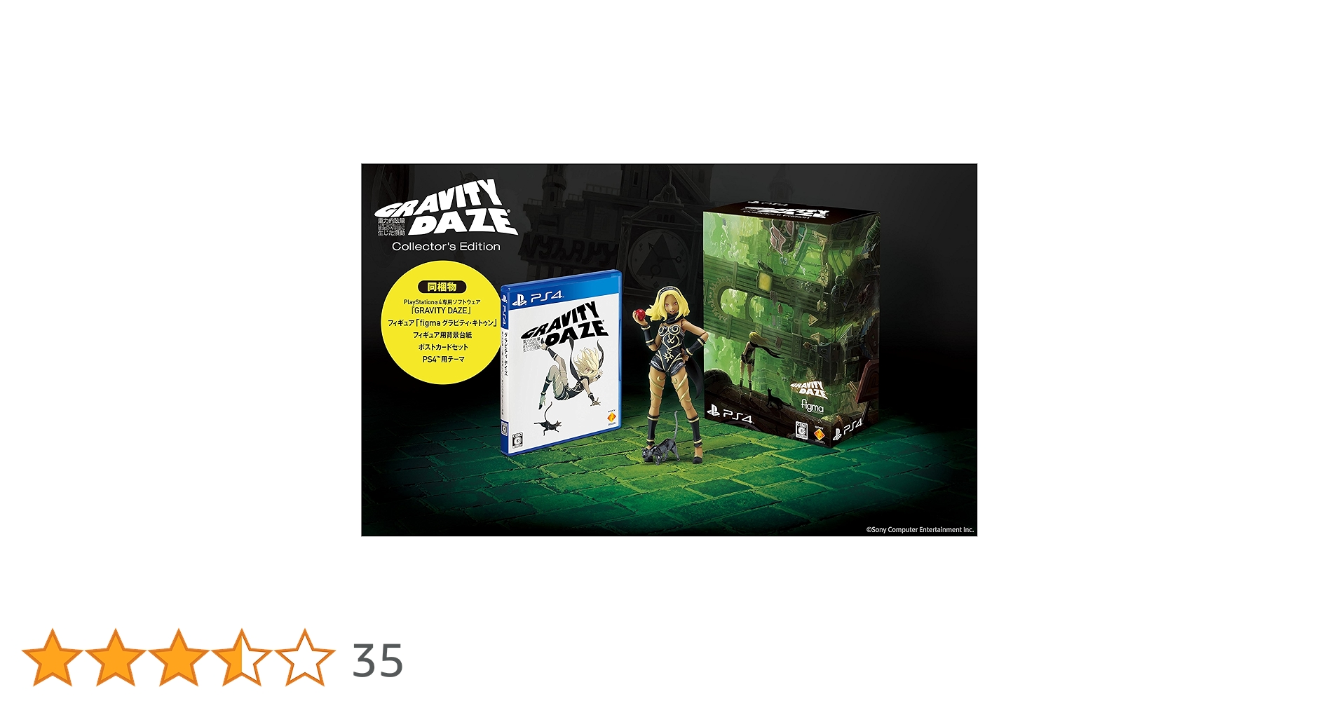 GRAVITY DAZE コレクターズエディション Gravity Daze Collector's Edition Japan Game W/figure Sony