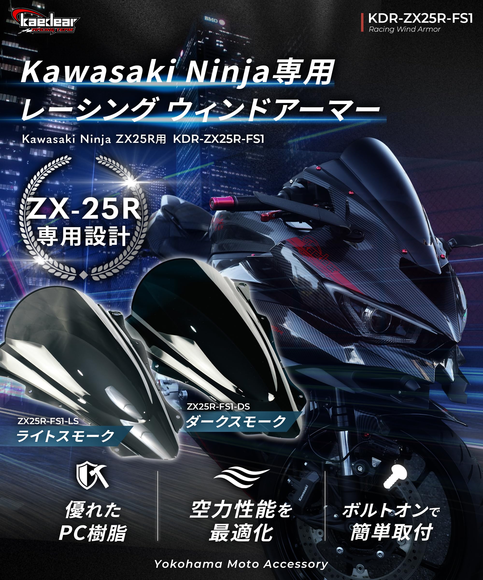 Amazon | Kaedear(カエディア) ZX-25R ZX-4R スクリーン レーシング
