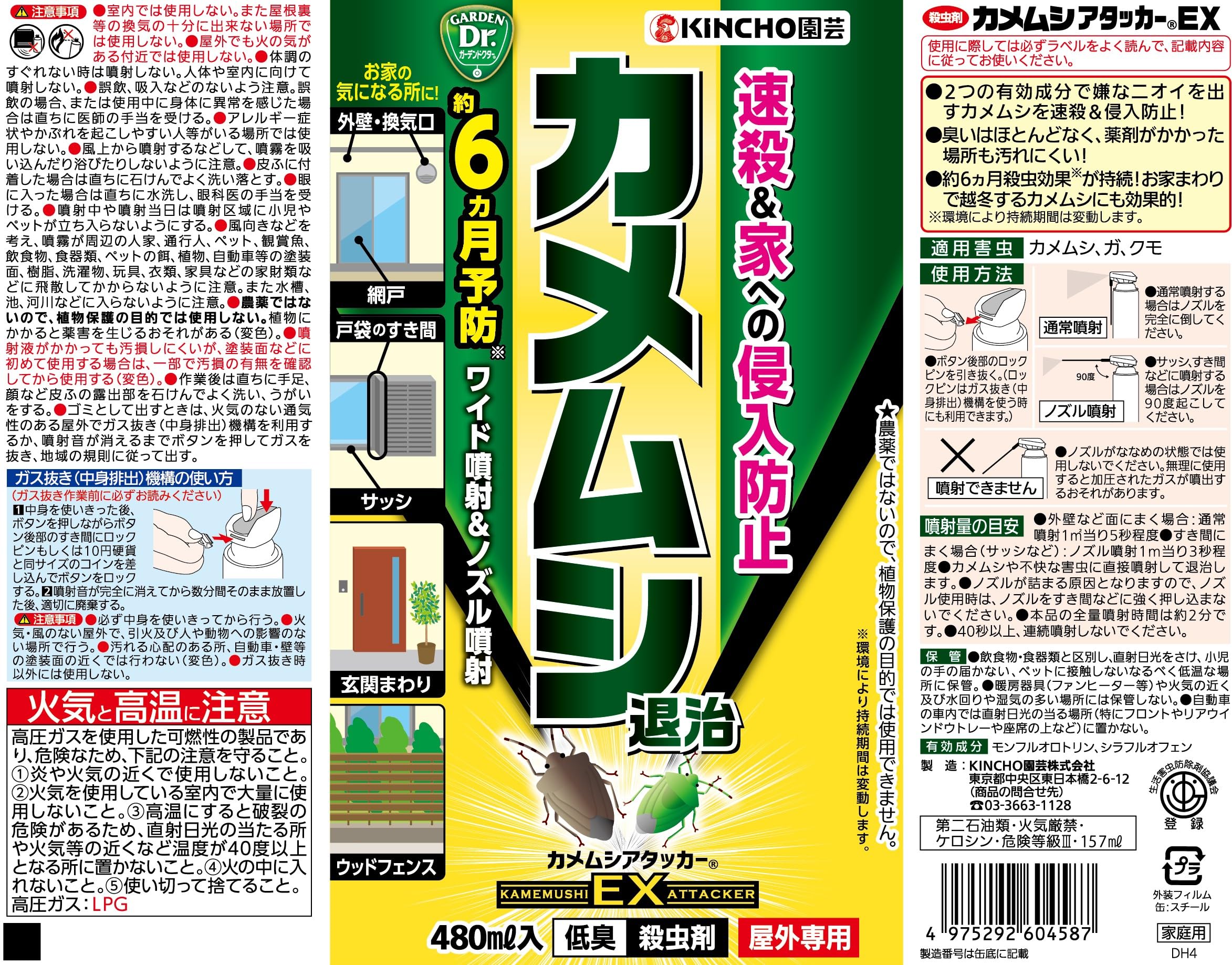 Amazon.co.jp: KINCHO園芸 不快害虫剤 カメムシアタッカーEX 480ml