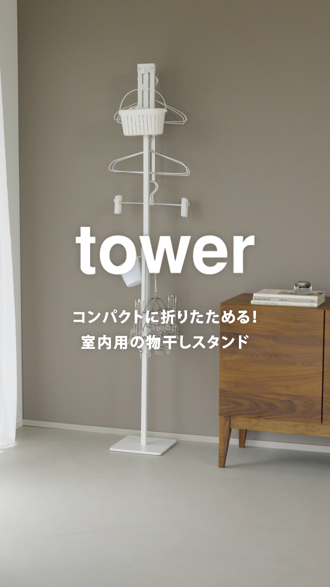 664fk 【未使用品・開封品】山崎実業(Yamazaki) 折り畳み 室内物干し ホワイト タワー tower 洗濯物干し コンパクトに収納　y090405fk tower ［ 折り畳み室内物干し タワー ］山崎実業 公式 部屋干し 物干し