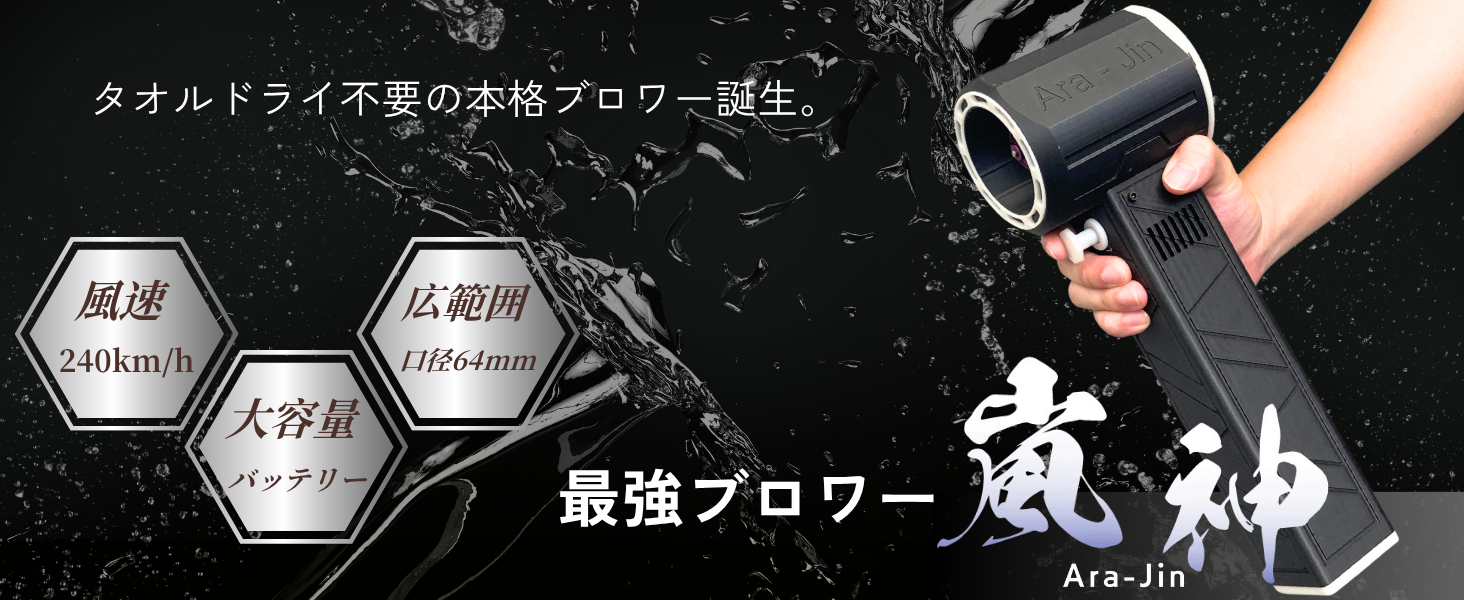 Amazon.co.jp: 嵐神 ARAJIN 最強 ブロワー 洗車 超強力ターボファン Amazon.co.jp: 嵐神 ARAJIN 最強 ブロワー 洗車 超強力ターボファン