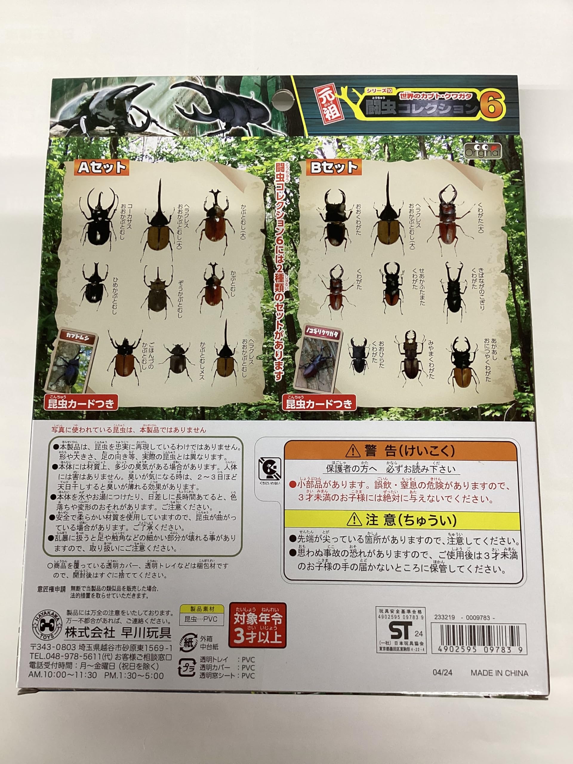 Amazon.co.jp: 闘虫コレクション6 カブトムシ・クワガタムシフィギュア