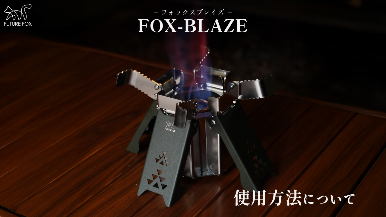 Amazon.co.jp: FUTURE FOX: バーナー&バーナーアクセサリー