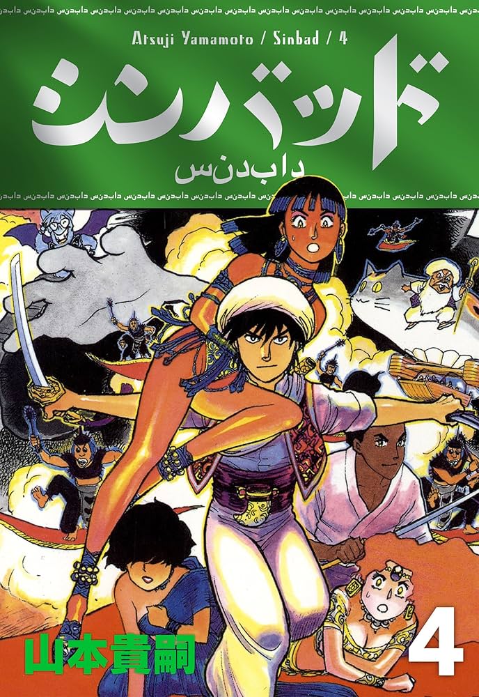 山本貴嗣 Amazon.co.jp: M4 山本貴嗣自選作品集 : 山本 貴嗣: 本
