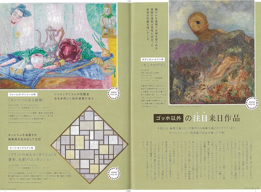 ゴッホ展 響きあう魂 ヘレーネとフィンセント」完全ガイドブック (AERA