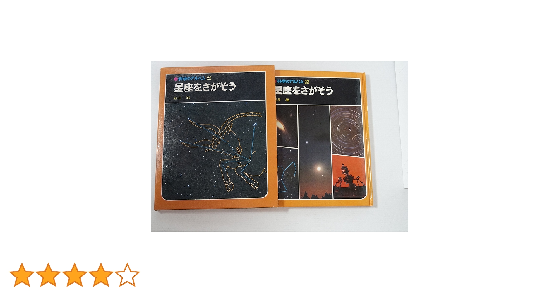 科学のアルバム　天文　地学 新装版 科学のアルバム 天文・地学編 全16巻揃(藤井旭・片平孝他