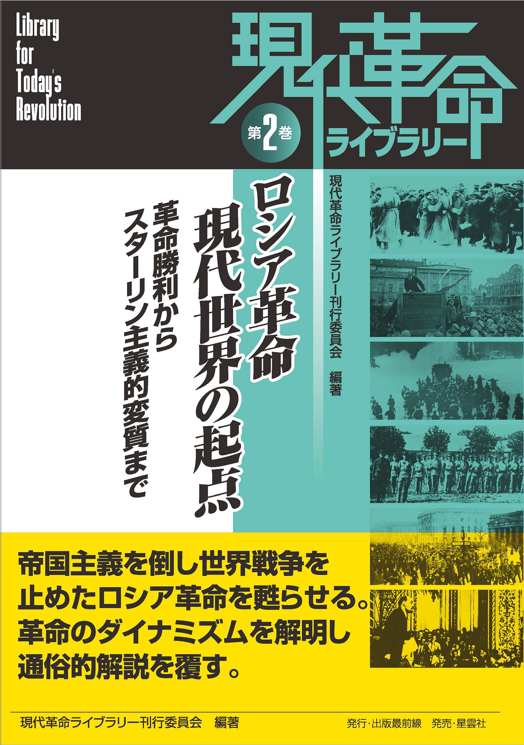 上からの革命 スターリン主義の源流 上からの革命 : スターリン主義の源流(溪内謙 著) / 河野書店 / 古本
