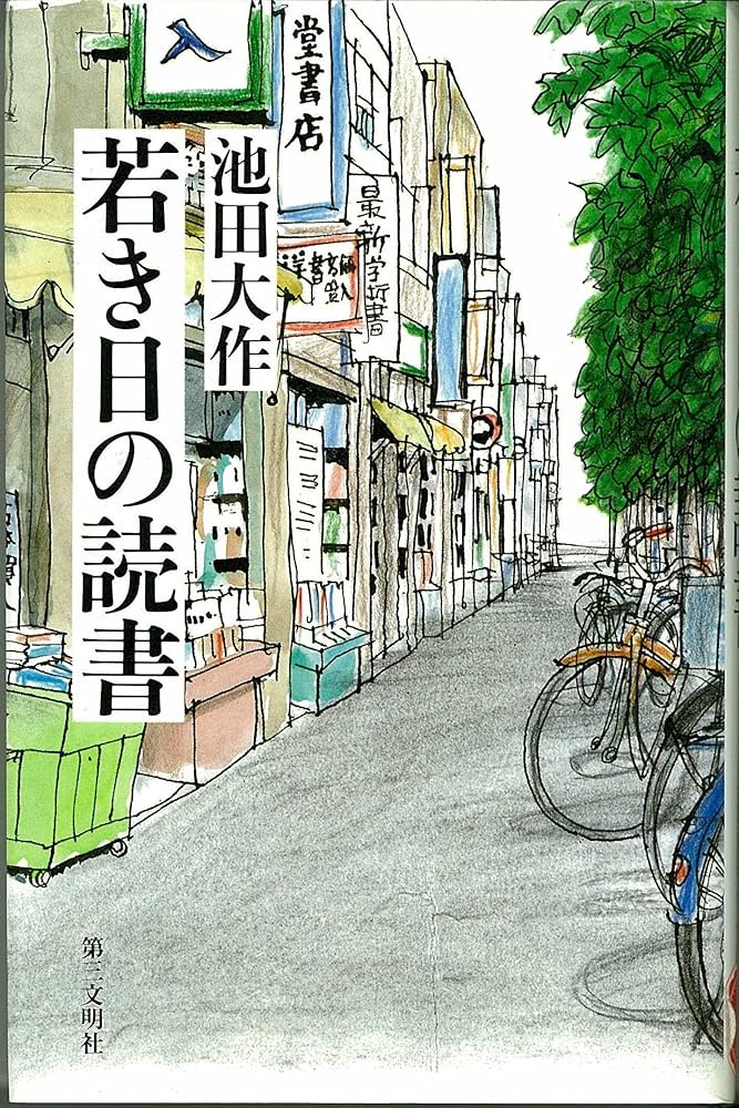 創価学会池田先生の若き日のイラスト