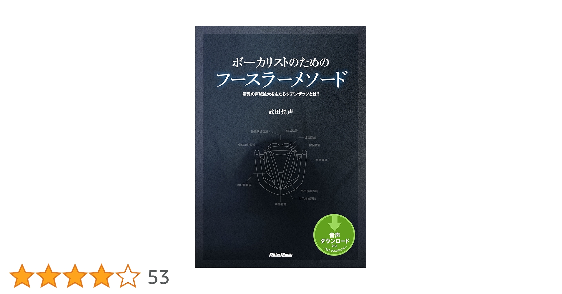 【中古】 ボーカリストのためのフースラーメソード 驚異の声域拡大をもたらすアンザッツとは？/リットーミュージック/武田梵声 Amazon.co.jp: ボーカリストのためのフースラーメソード 驚異の