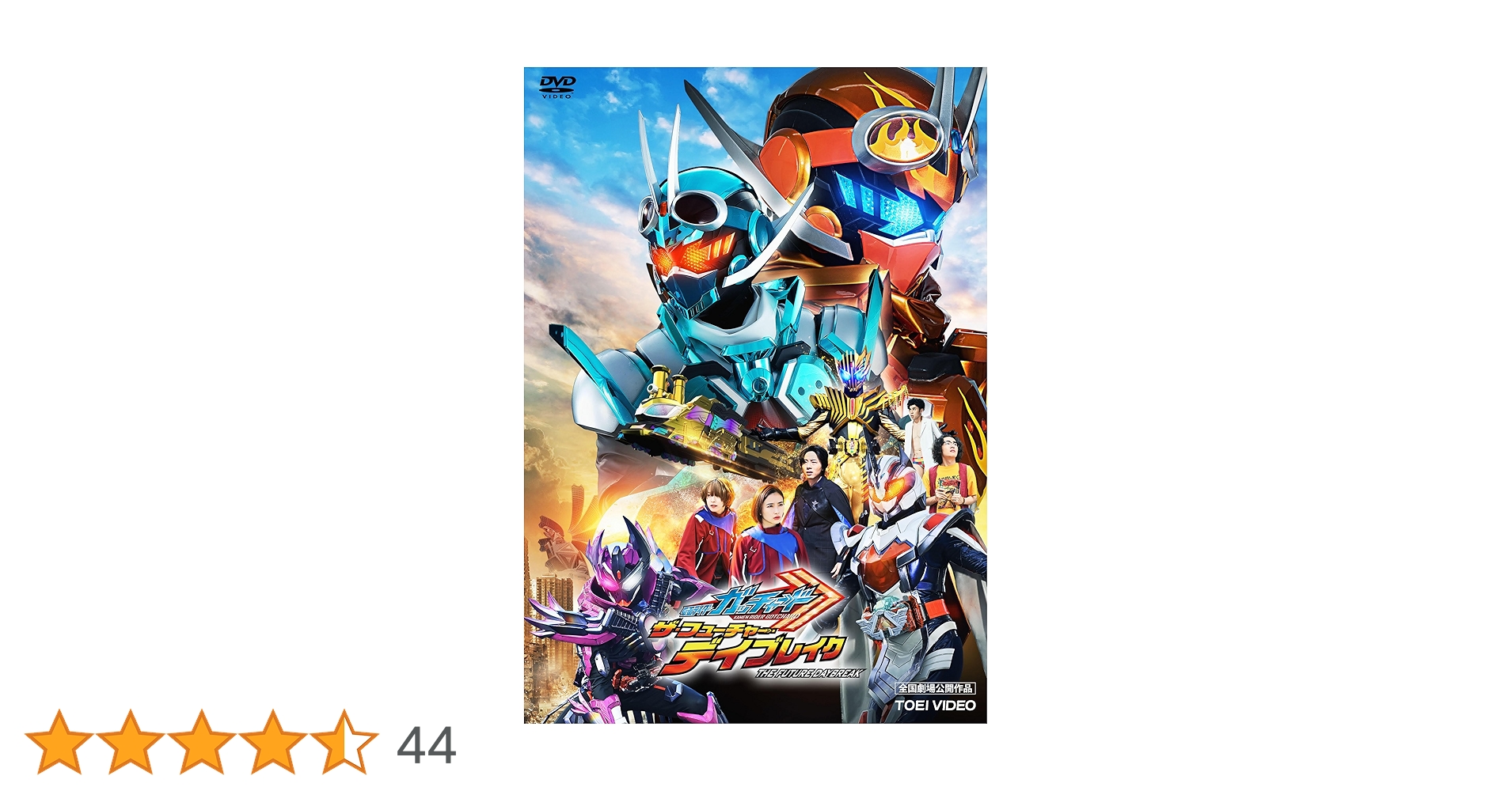 Amazon.co.jp: 【メーカー特典あり】映画「仮面ライダーガッチャード