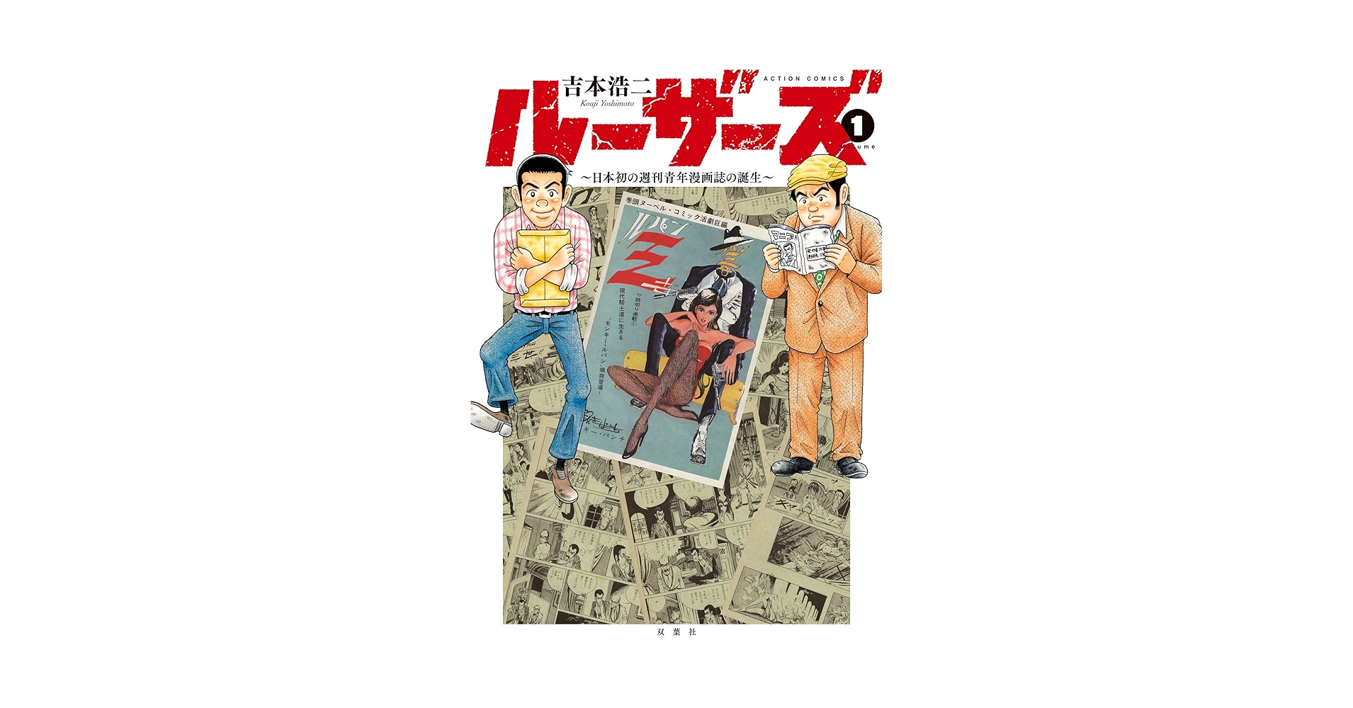 全巻セット 青年漫画 風来坊 ： 1 (アクションコミックス) | 杉浦要之介 | 青年マンガ