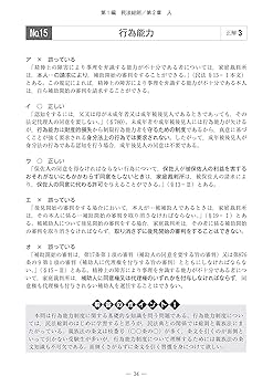 司法試験・予備試験 体系別短答式過去問集 (2-1) 民法(1) 2021年