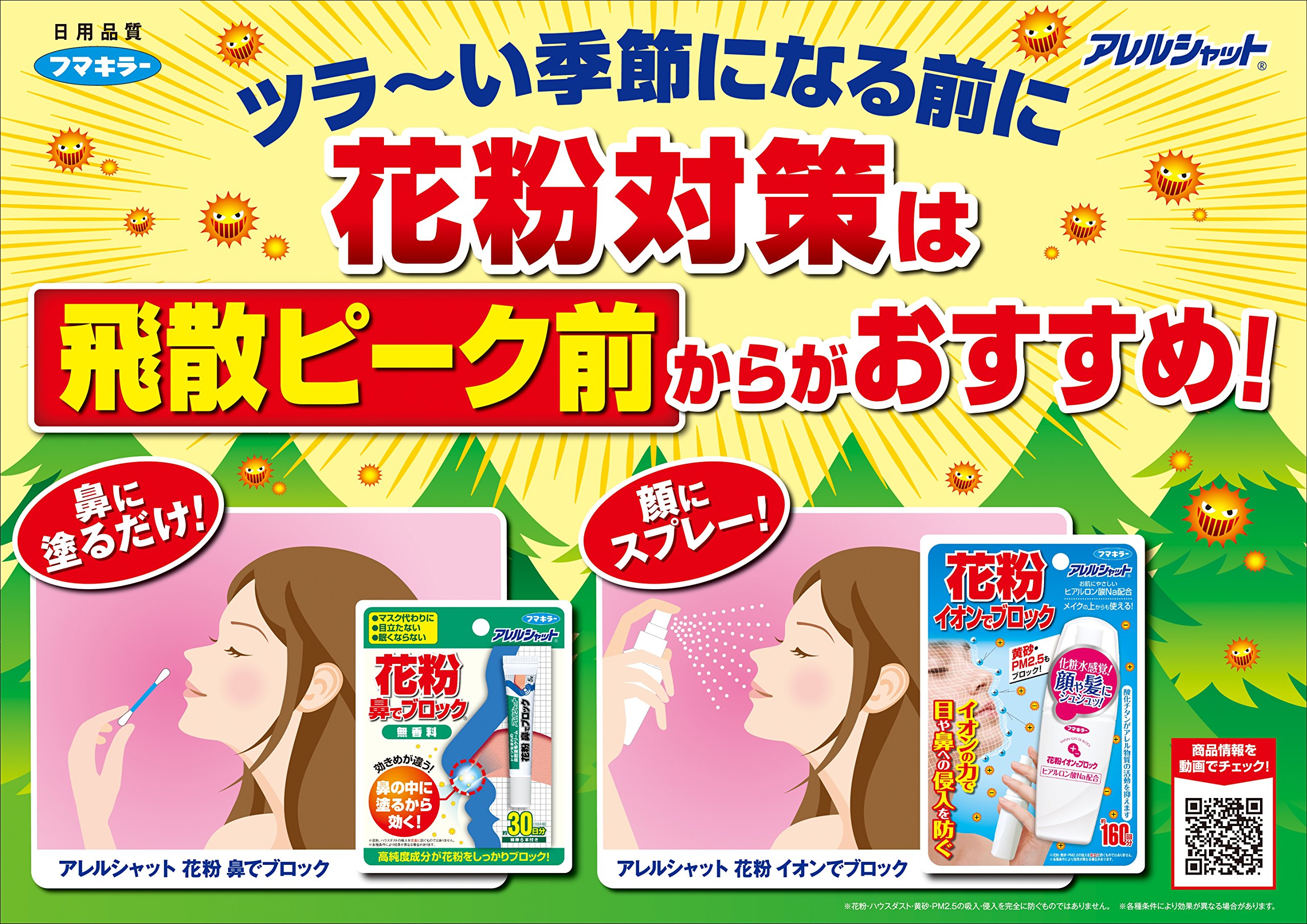 Amazon | アレルシャット 花粉 鼻でブロック チューブ入 30日分