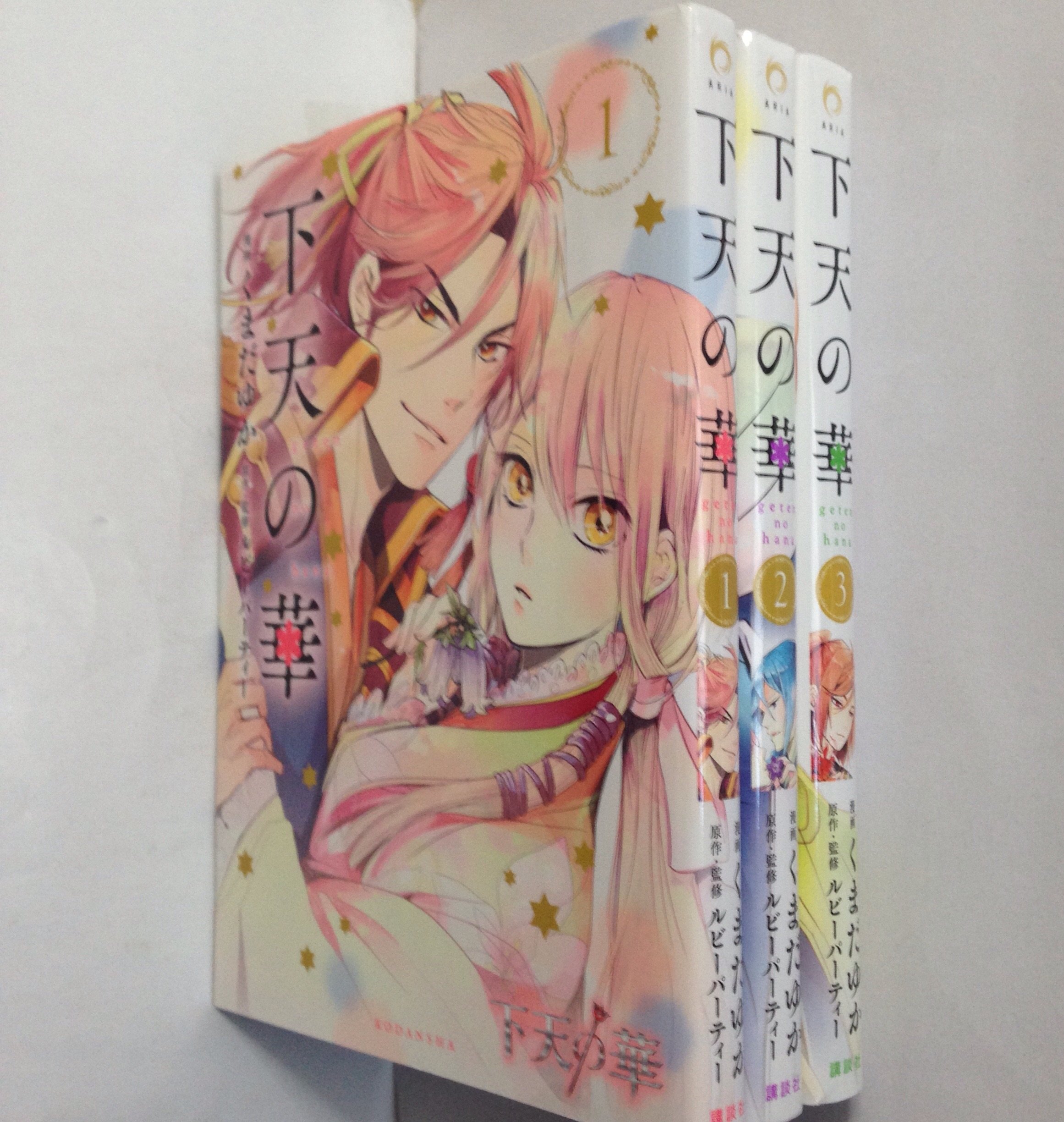 下天の華 コミック 1-3巻セット (KCx ARIA) | くまだ ゆか |本 | 通販