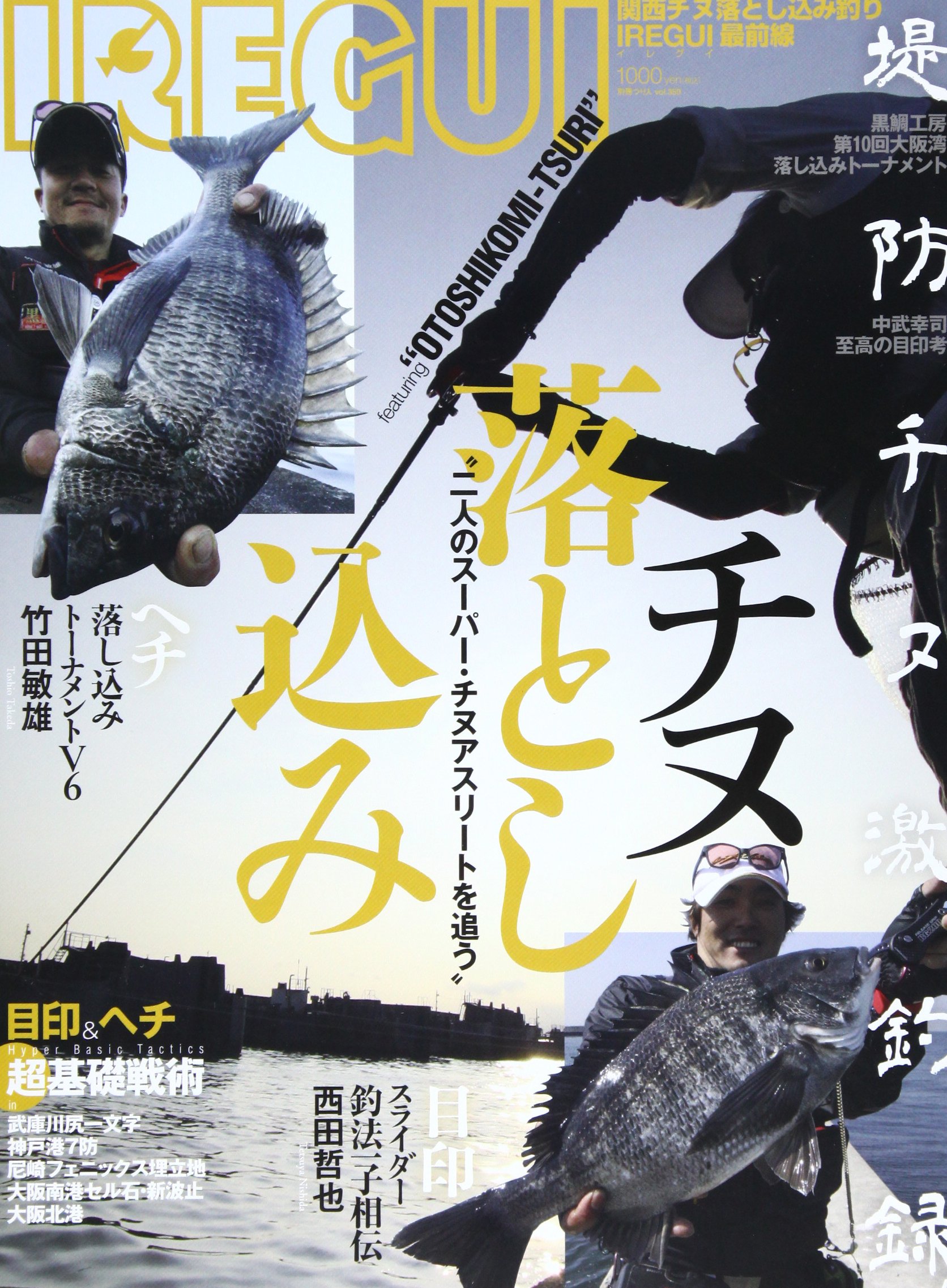 Iregui 関西チヌ落とし込み釣りireg 堤防チヌ激釣録落とし込み 別冊つり人 Vol 350 本 通販 Amazon