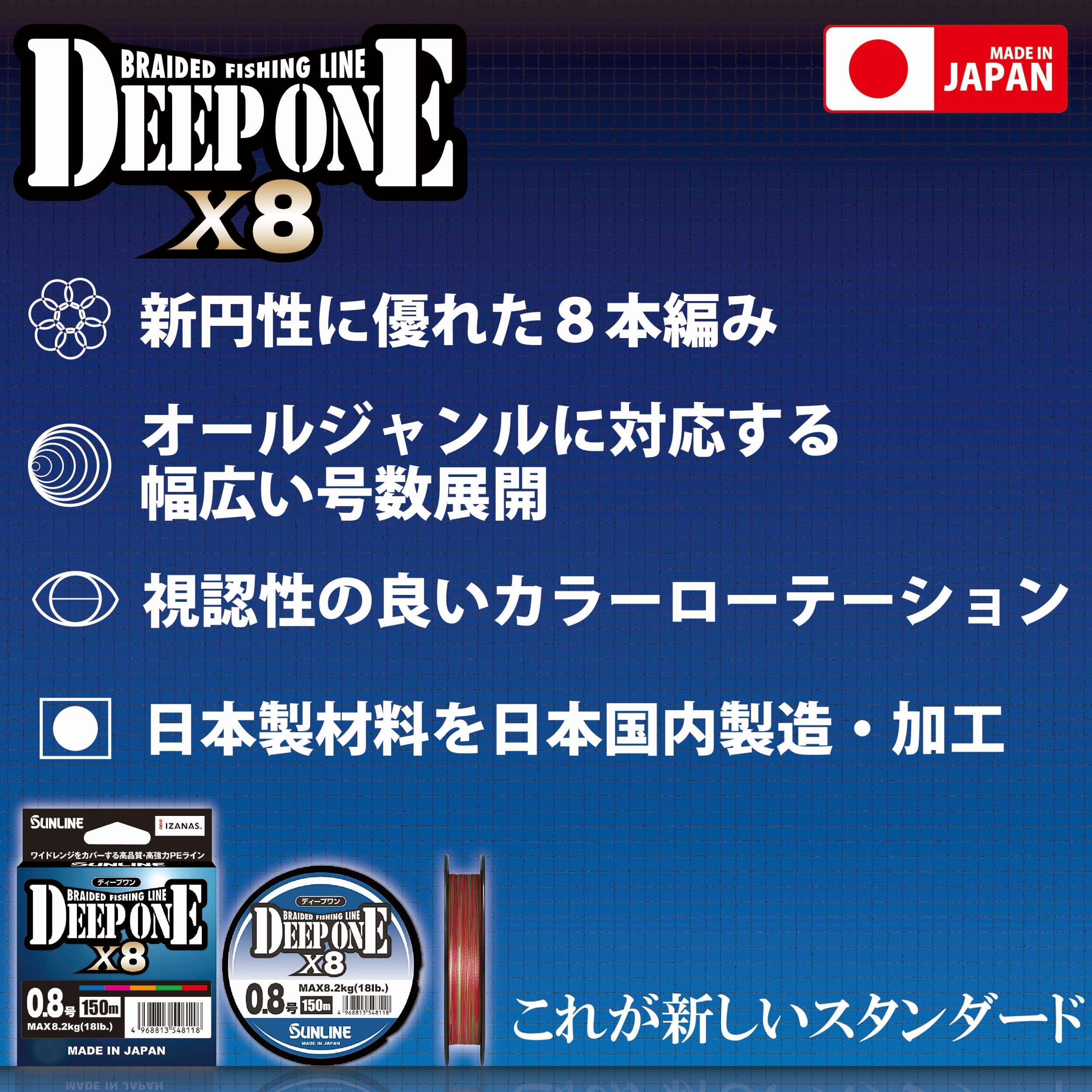 Amazon.co.jp: サンライン ディープワン×8 (10号 135LB) 100m単価 連結