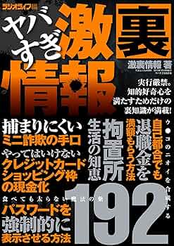 【中古】 裏スマホの本 ＡｎｄｒｏｉｄもｉＰｈｏｎｅも思いのままに操る！/三才ブックス 4861994004.jpg