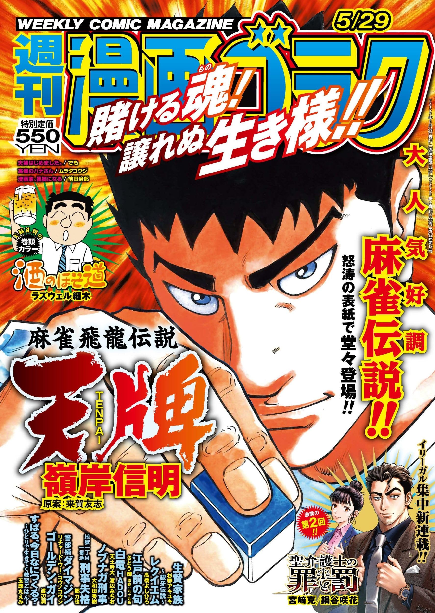 Amazon.co.jp: 週刊漫画ゴラク (5月29日号 No.2994) : 本