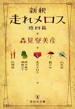 新品 DVD 極上文學 走れメロス Amazon.co.jp: 極上文學 走れメロス [DVD] : 大河元気, 宮﨑秋人, 萩野