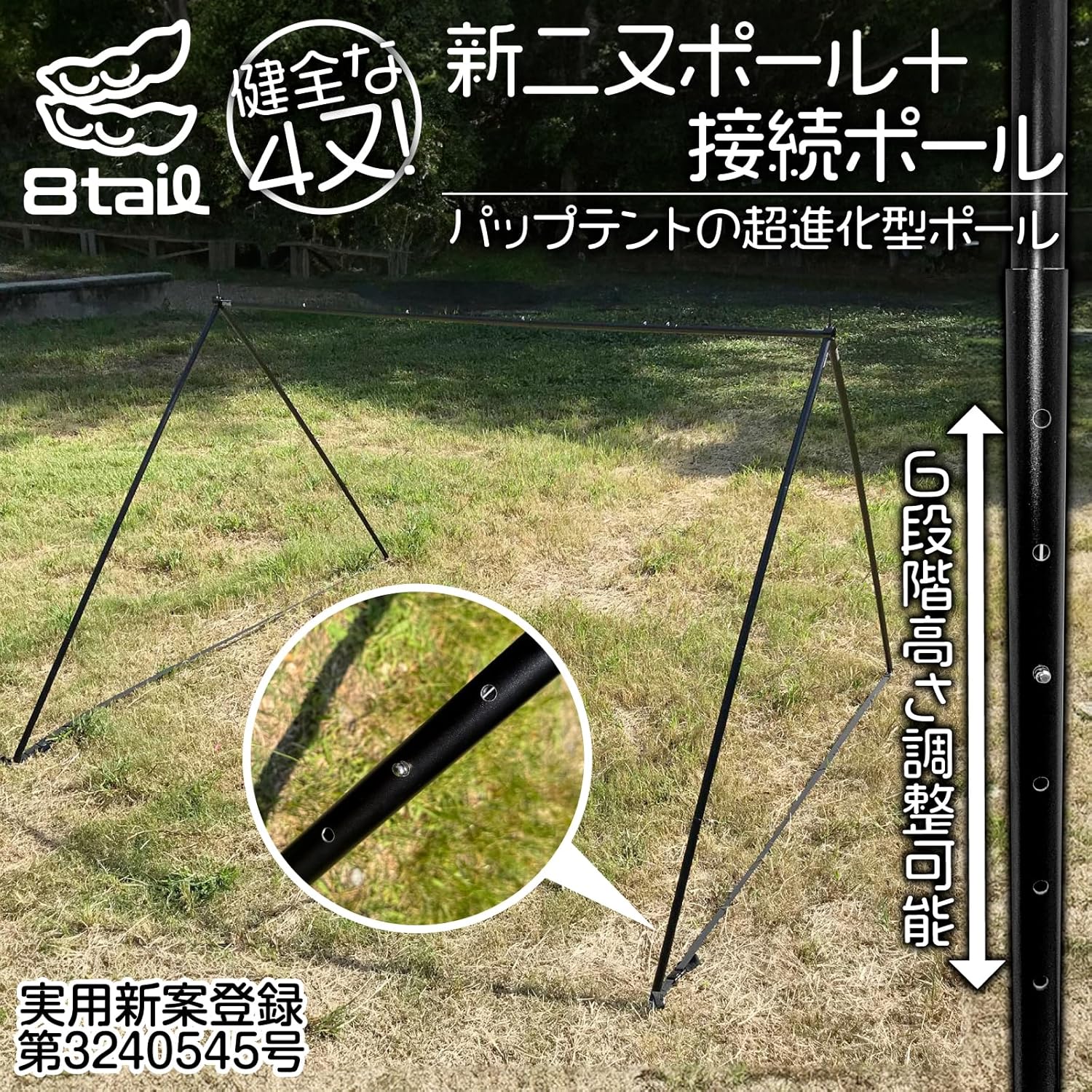 TOMOUNT パップテント 8tail 二又ポール＋接続ポール 8tail 二又