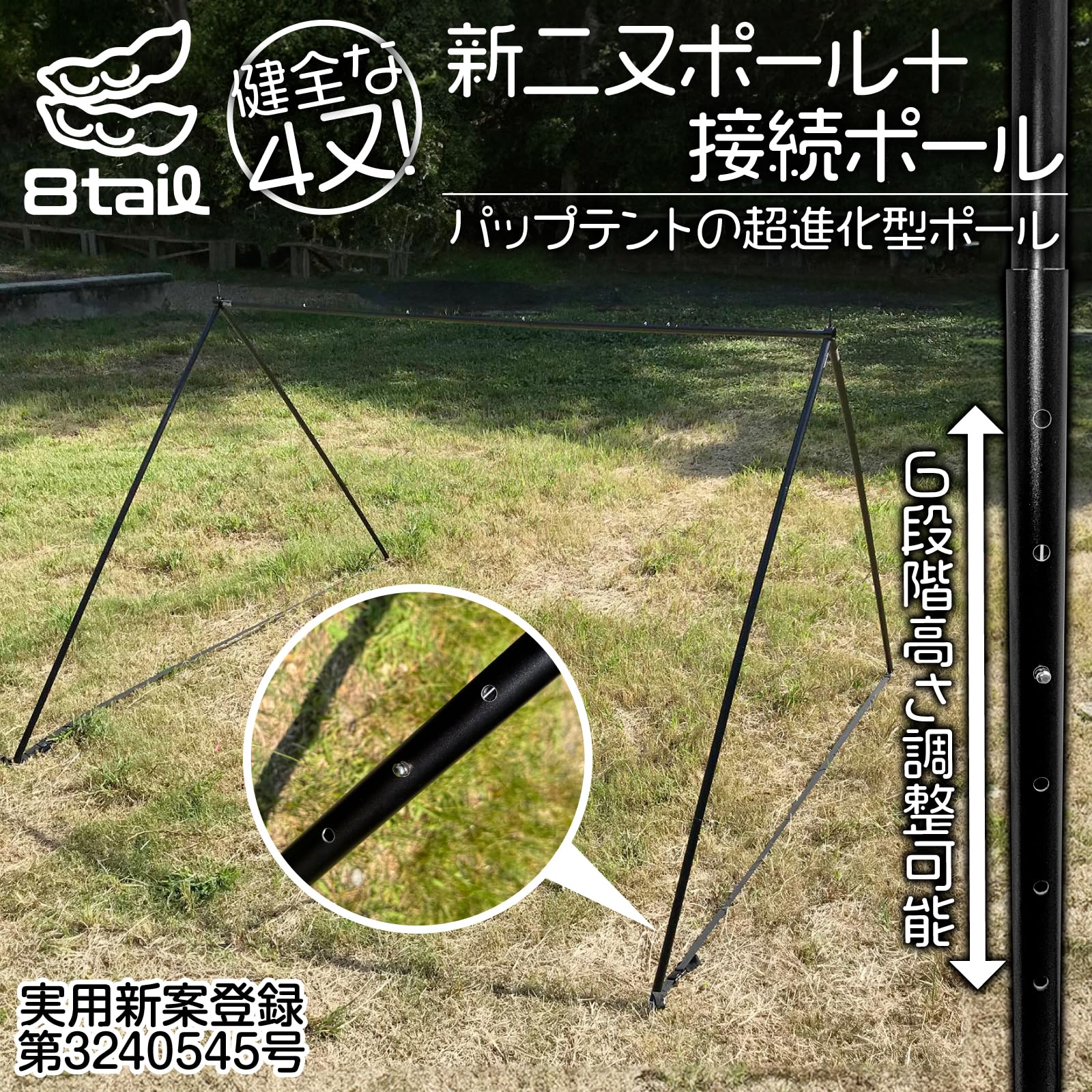 Amazon | 8tail 二又ポール アルミ 19mm サイズ118.5×190cm 軽量 Amazon | 8tail 二又ポール アルミ 19mm サイズ118.5×190cm 軽量