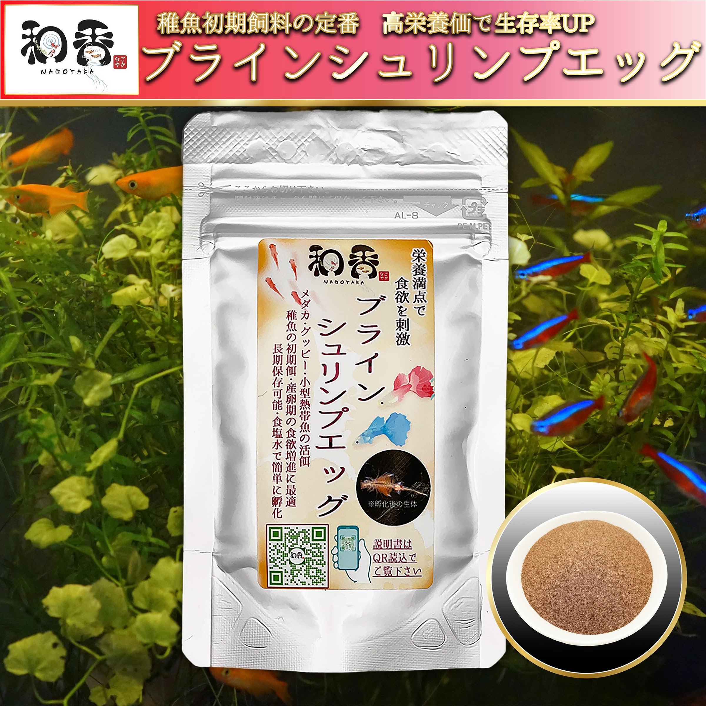 Amazon.co.jp: 和香 ブラインシュリンプ エッグ ☆ 特選 高栄養価 簡単