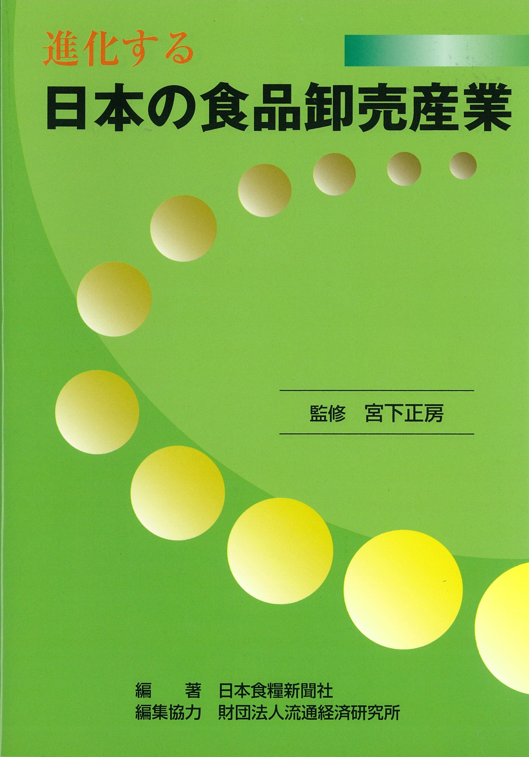 新“品質本位”創出の地躍進するモノづくりの拠点 日本の「食」を支えるネットワ-ク  /日刊経済通信社/日刊経済通信社（単行本） 91thkT0hZSL.jpg