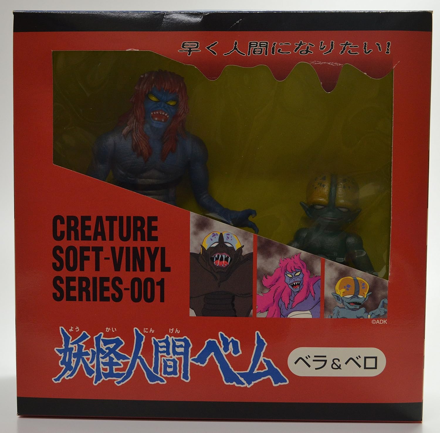 クリアランスセール 妖怪人間ベム クリエイターソフトビニールシリーズ001ベム ベラ ベロ 正規取扱店 クリアランスセール 妖怪人間ベム クリエイターソフトビニールシリーズ001ベム ベラ ベロ 正規取扱店