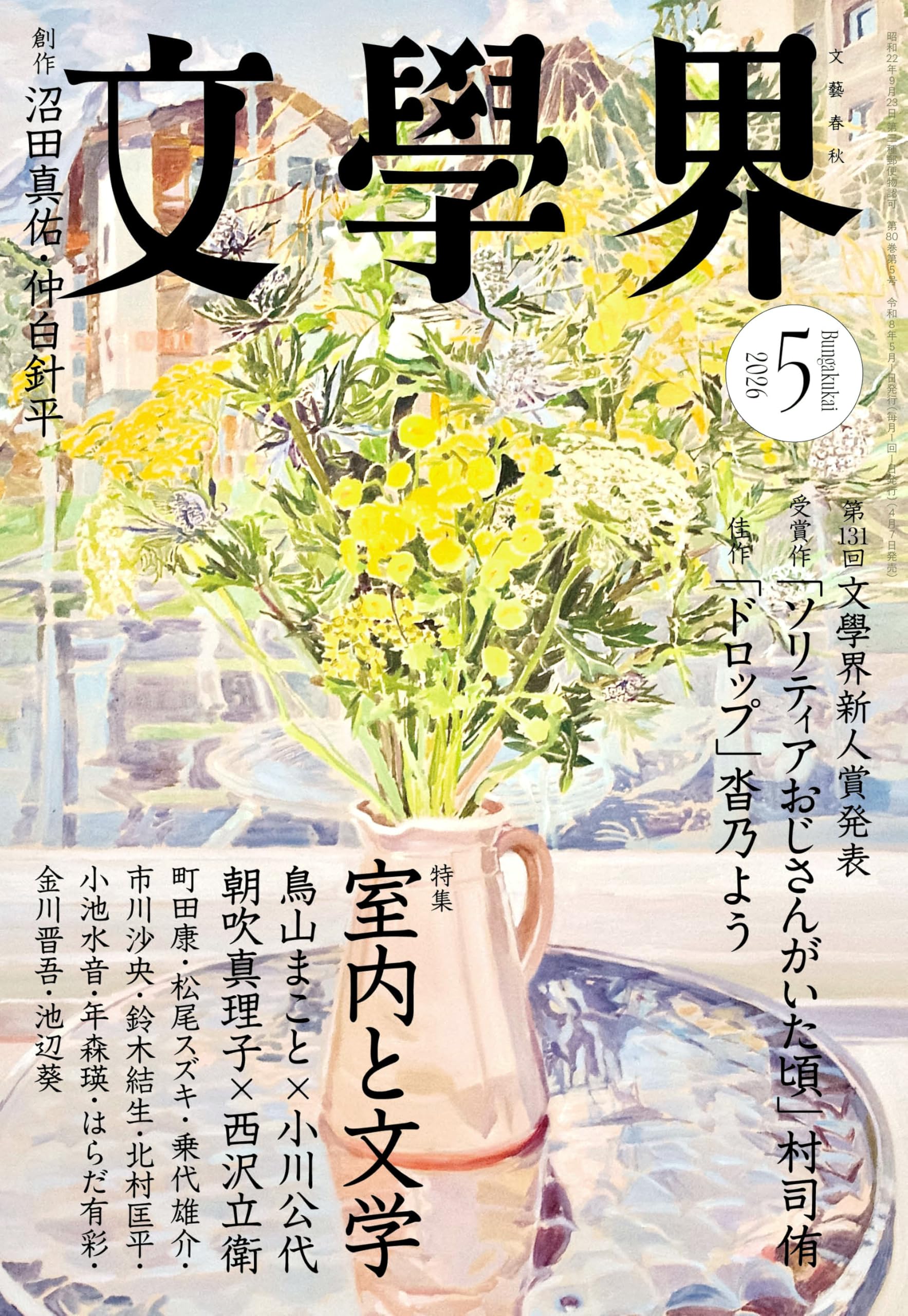 ￼【匿名配送・送料込】僧伝文学の世界　国文学 解釈と鑑賞 匿名配送・送料込】僧伝文学の世界 国文学 解釈と鑑賞の通販はau PAY