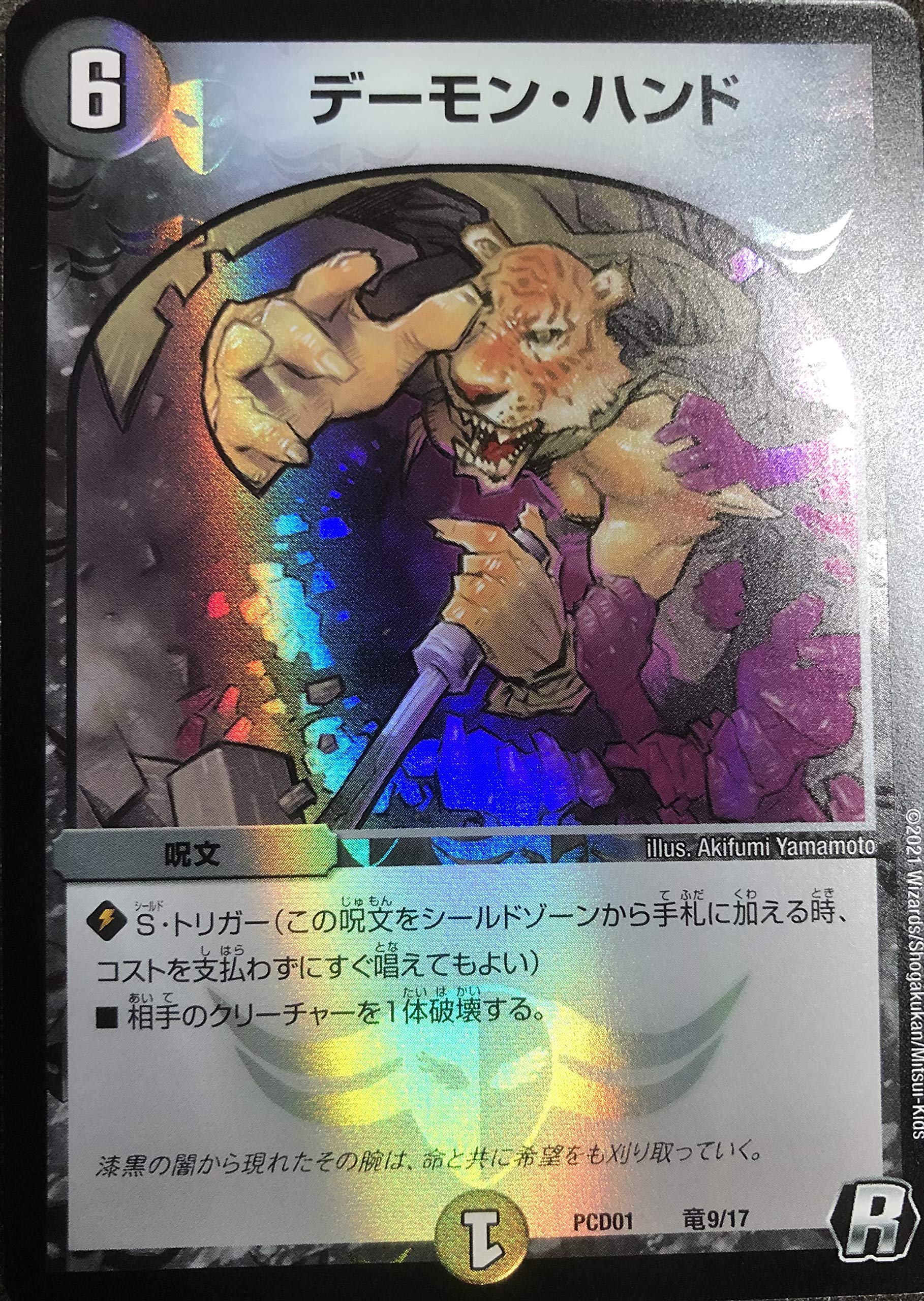 デーモンハンド3枚です‼️ 1543 デーモンハンド8枚 DMD31 DMX20 - メルカリ