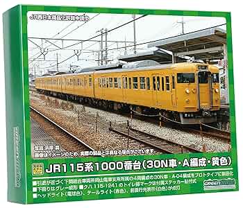 Tomix Nゲージ JR115系2000番台 4両編成セット (動力付き) JR 115-2000系近郊電車(JR東海仕様)セット ｜製品情報｜製品検索