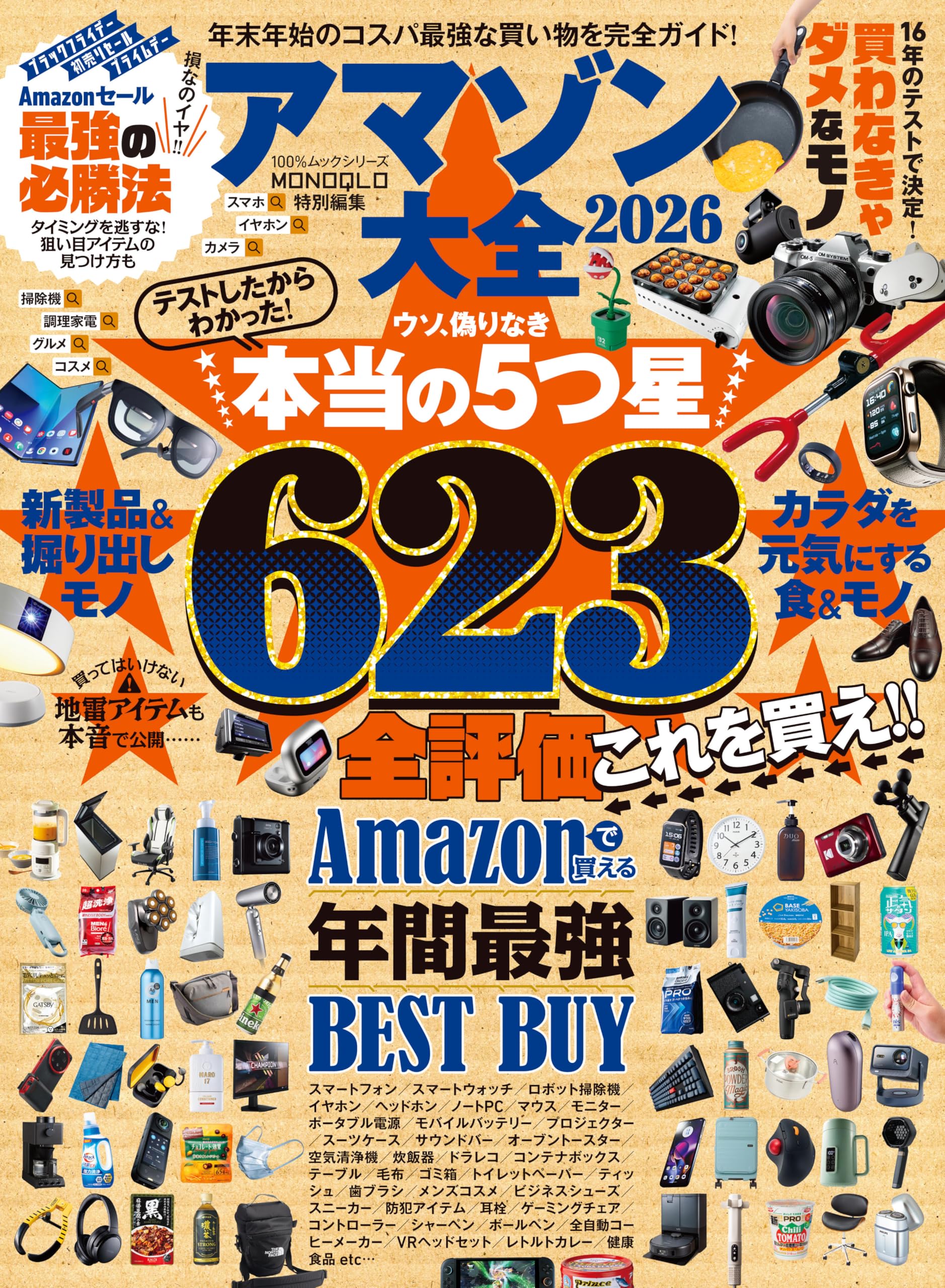 Amazon.co.jp: アマゾン大全 2026 (晋遊舎ムック) : 晋遊舎: 本
