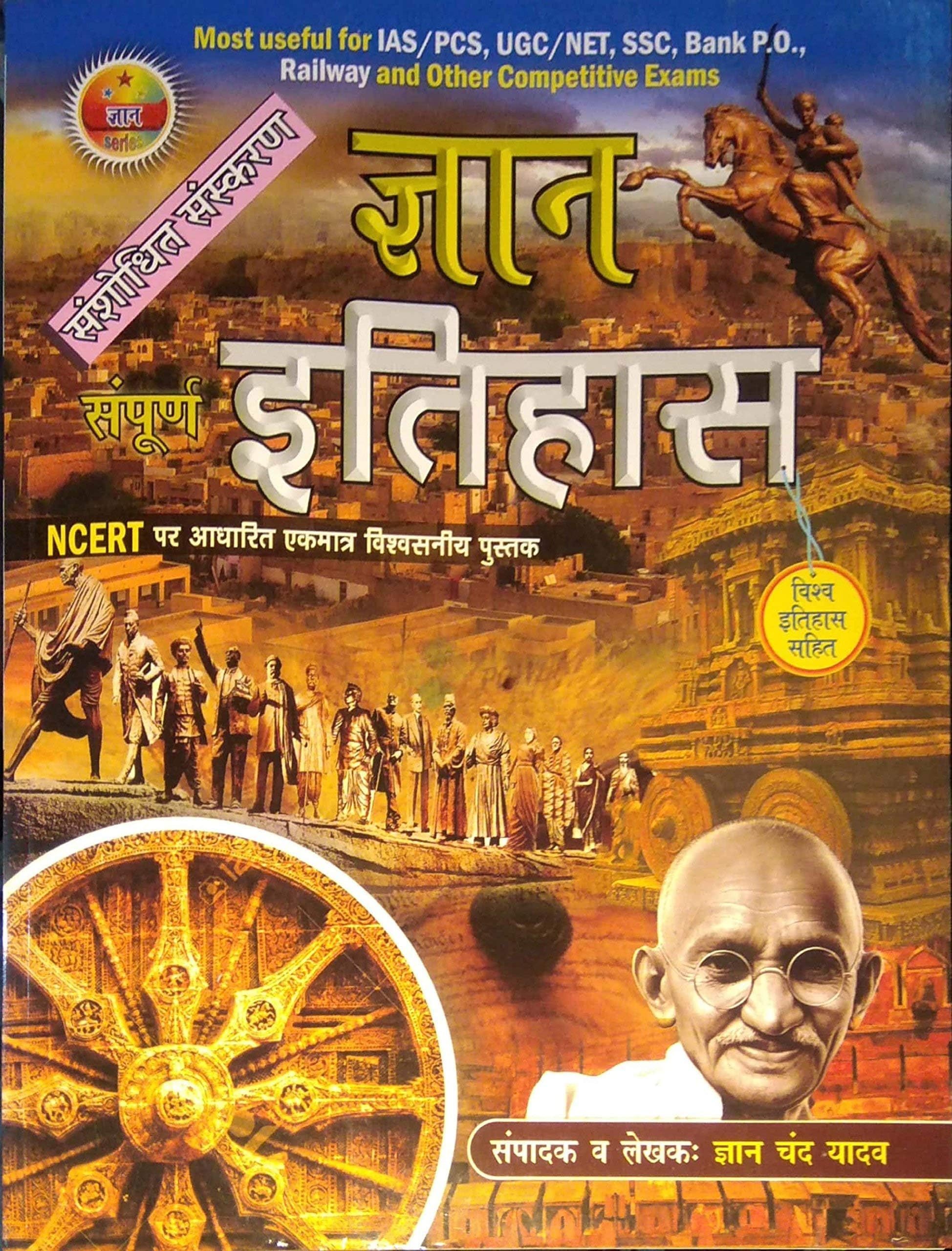 Itihas (History) Paperback By Gyan Chand Yadav Paperback